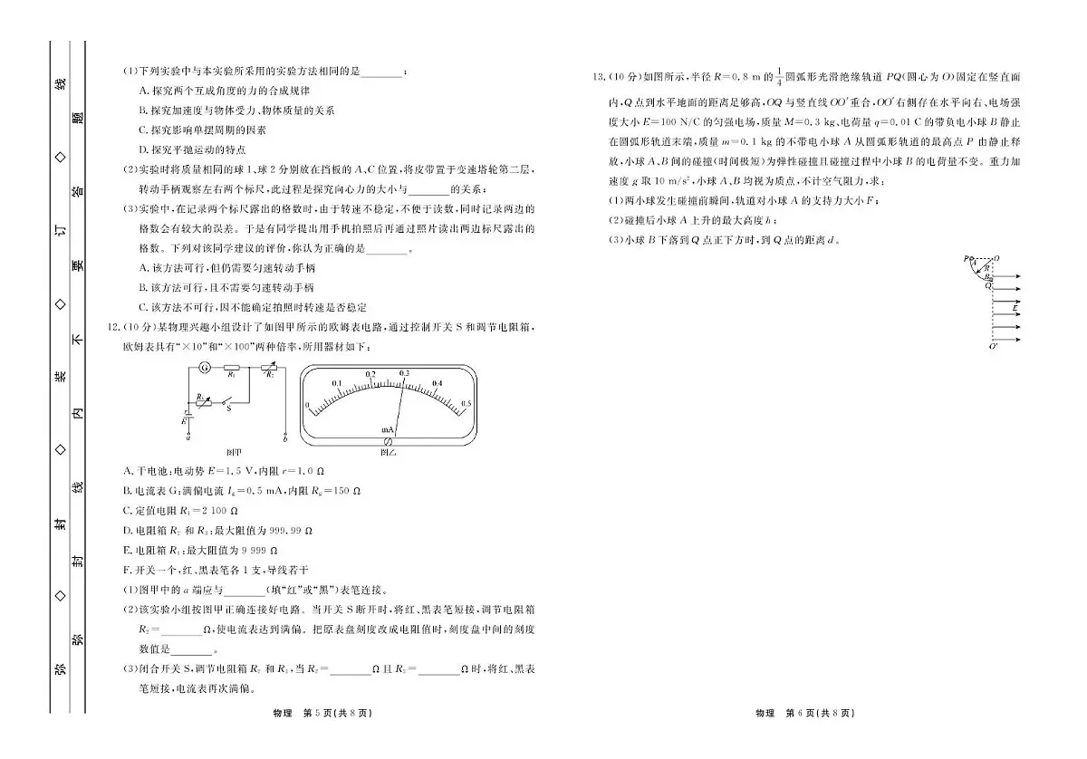 河北省衡中同卷2025届高三下学期3月考综合素质评价（一）-物理试题+答案第3页