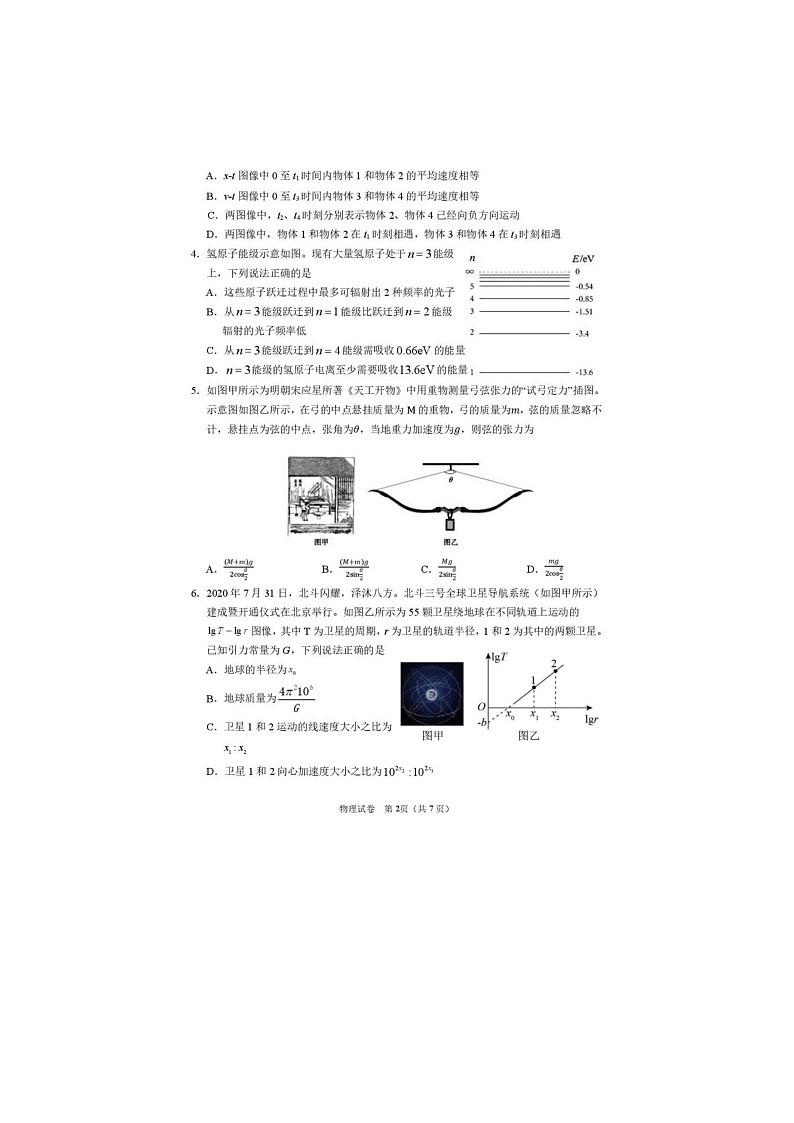 2024-2025学年下学期宁夏银川市第一中学高三第一次模拟考试物理试卷含答案第2页
