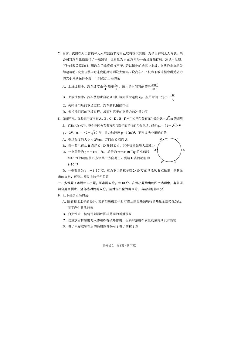 2024-2025学年下学期宁夏银川市第一中学高三第一次模拟考试物理试卷含答案第3页