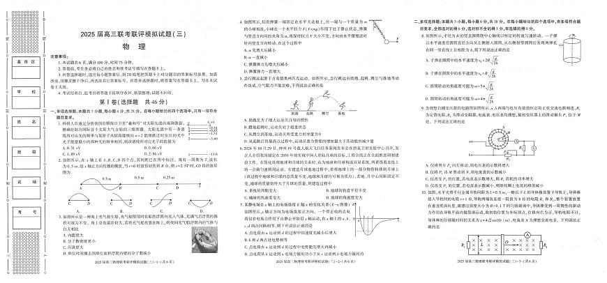 陕西省渭南市2025届高三高考模拟联考联评模拟试题（三高考模拟）-物理试题+答案第1页