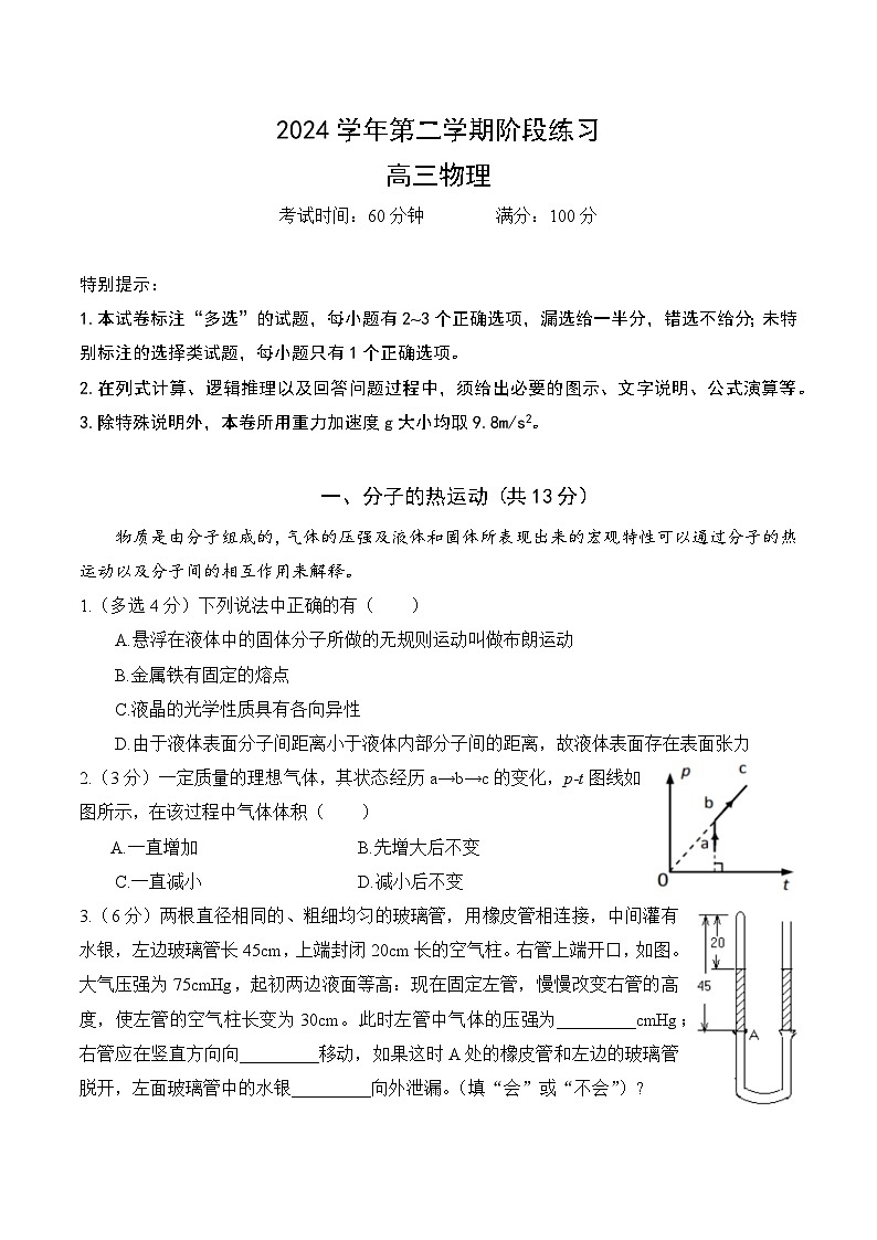【2025年上海七宝中学物理】2024-2025上海七宝中学第二学期高三阶段练习物理试卷与答案第1页