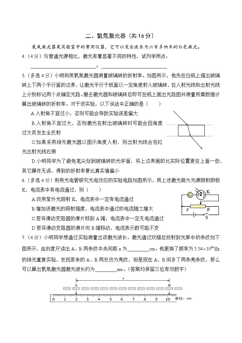 【2025年上海七宝中学物理】2024-2025上海七宝中学第二学期高三阶段练习物理试卷与答案第2页