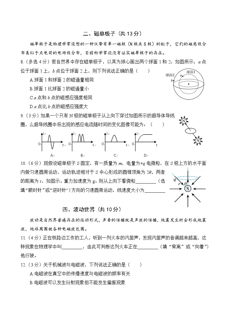 【2025年上海七宝中学物理】2024-2025上海七宝中学第二学期高三阶段练习物理试卷与答案第3页