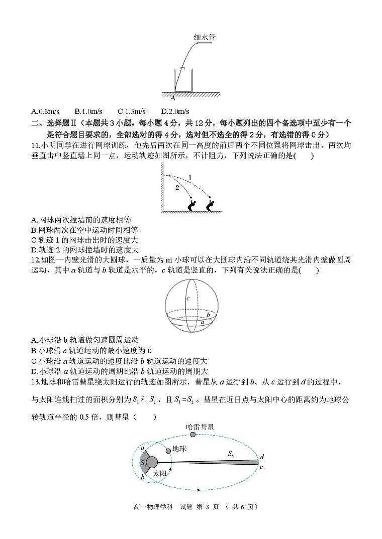 物理 （改）高一物理试题卷第3页