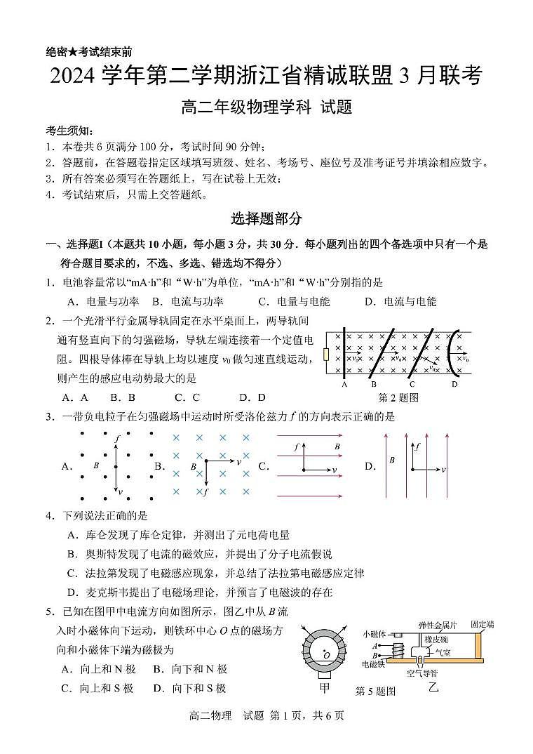 高二物理试卷第1页