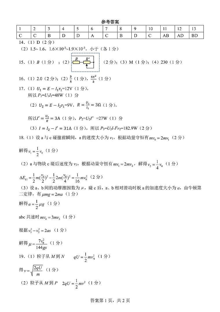 高二物理答案第1页