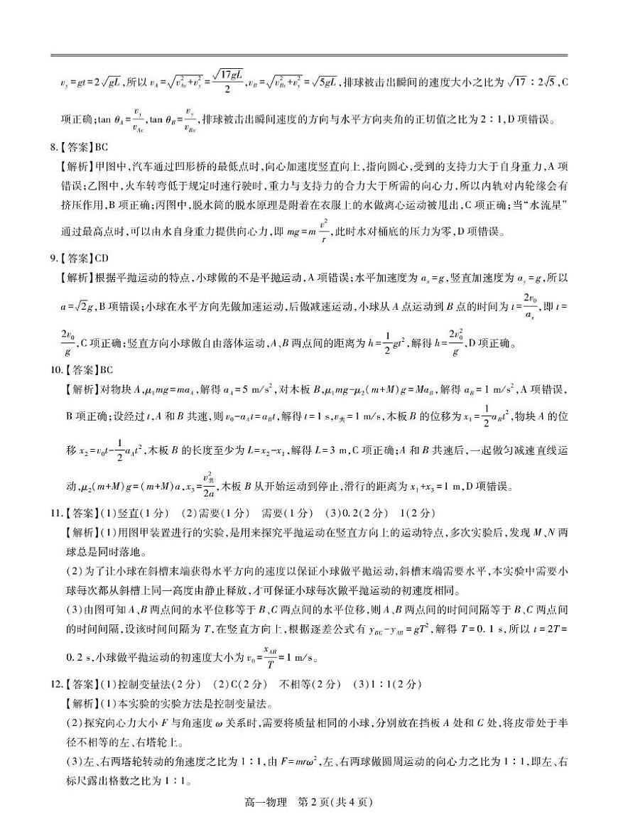 25届3月江西高一联考·物理答案第2页