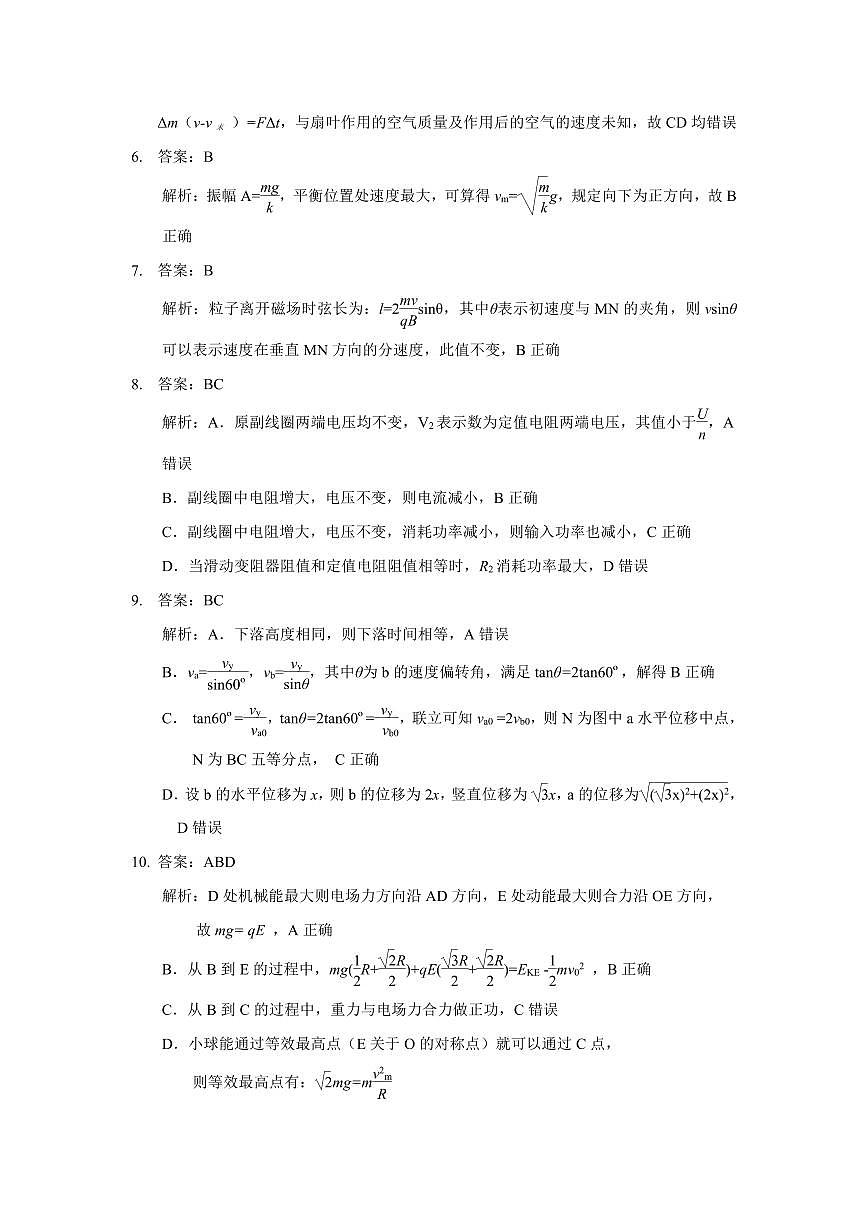 2025年湖北省八市高三（3月）联考物理答案第2页