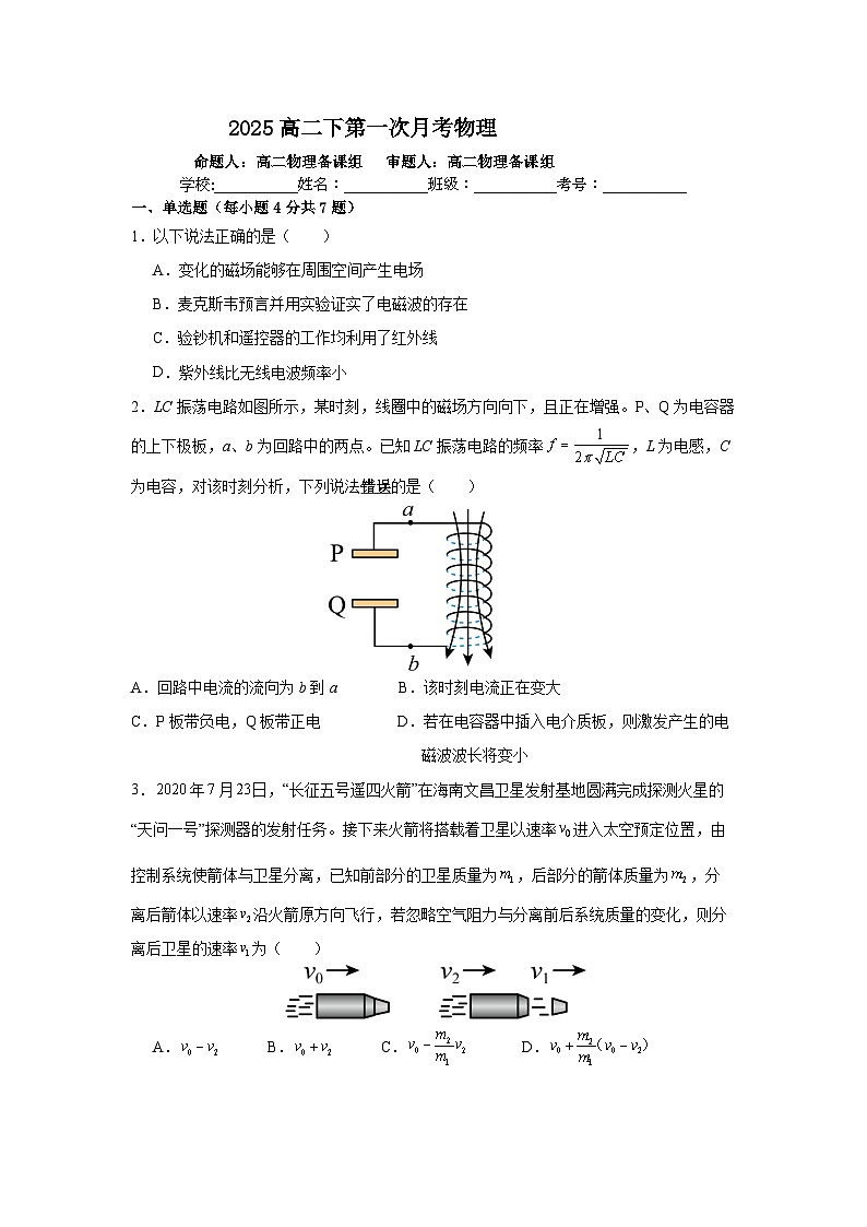 广东省广州市执信中学2024-2025学年高二下学期第一次月考物理试题第1页