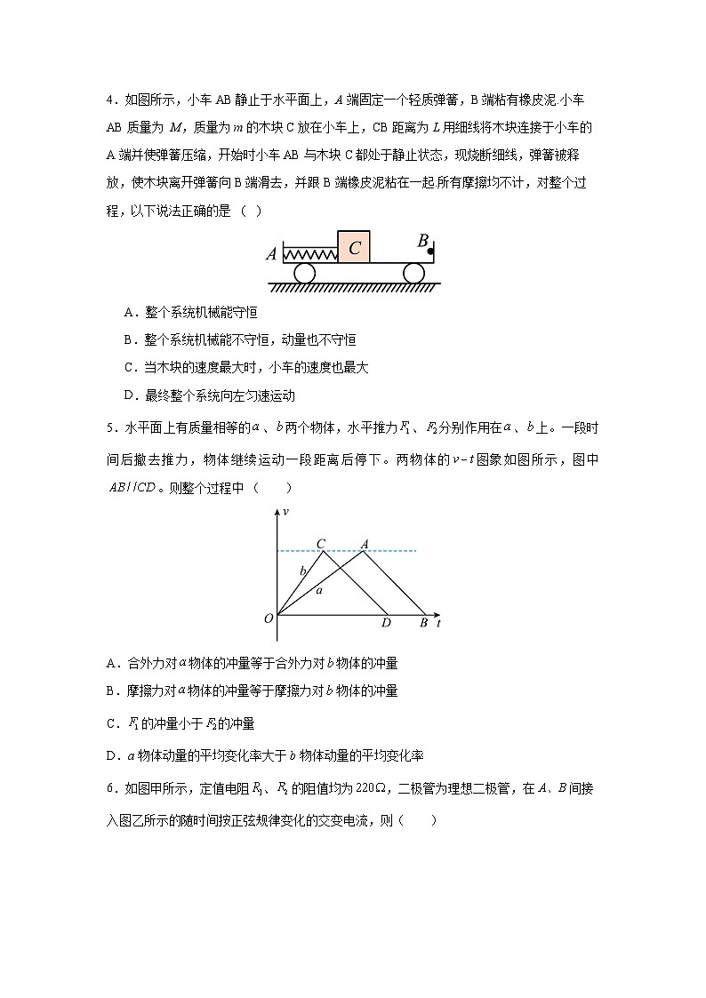 广东省广州市执信中学2024-2025学年高二下学期第一次月考物理试题第2页