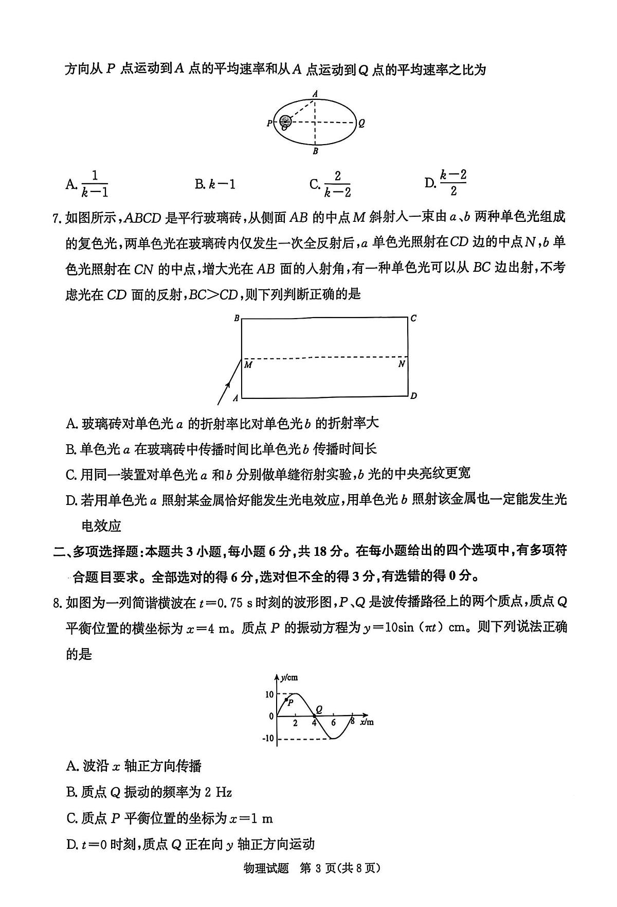 河南省青桐鸣大联考2024-2025学年高三下学期3月月考物理第3页