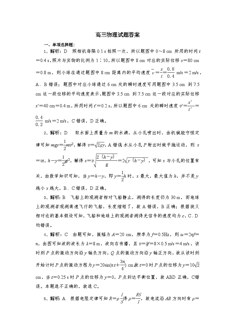 高三物理试题答案第1页