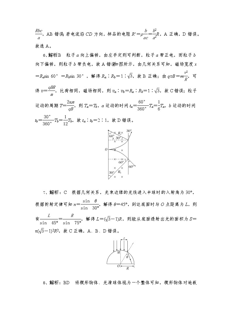 高三物理试题答案第2页