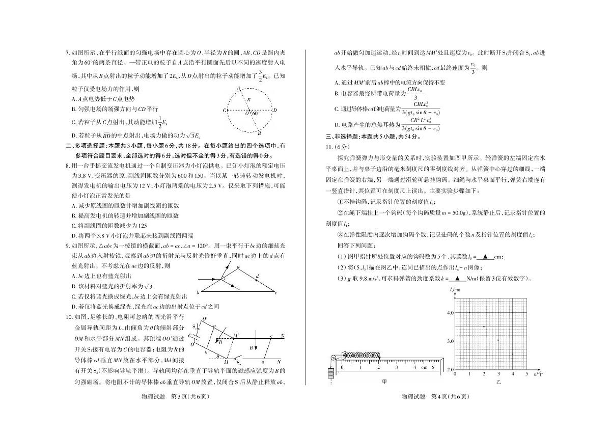 山西省思而行2025年3月高考适应性测试物理第2页