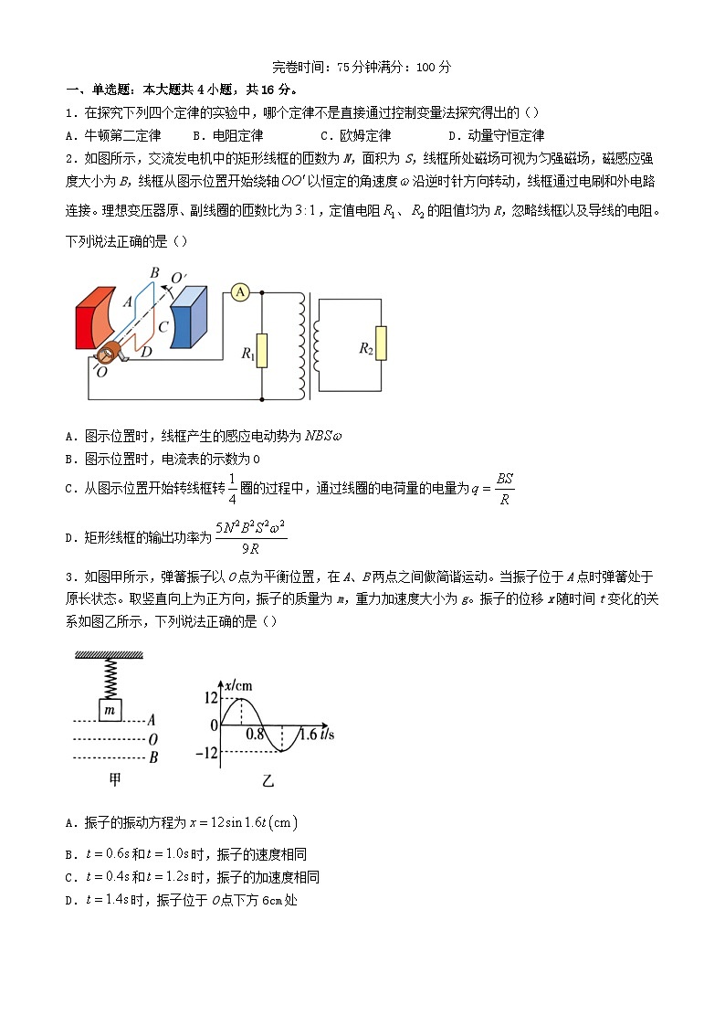 福建省福州市2023_2024学年高二物理下学期3月月考试卷无答案第1页