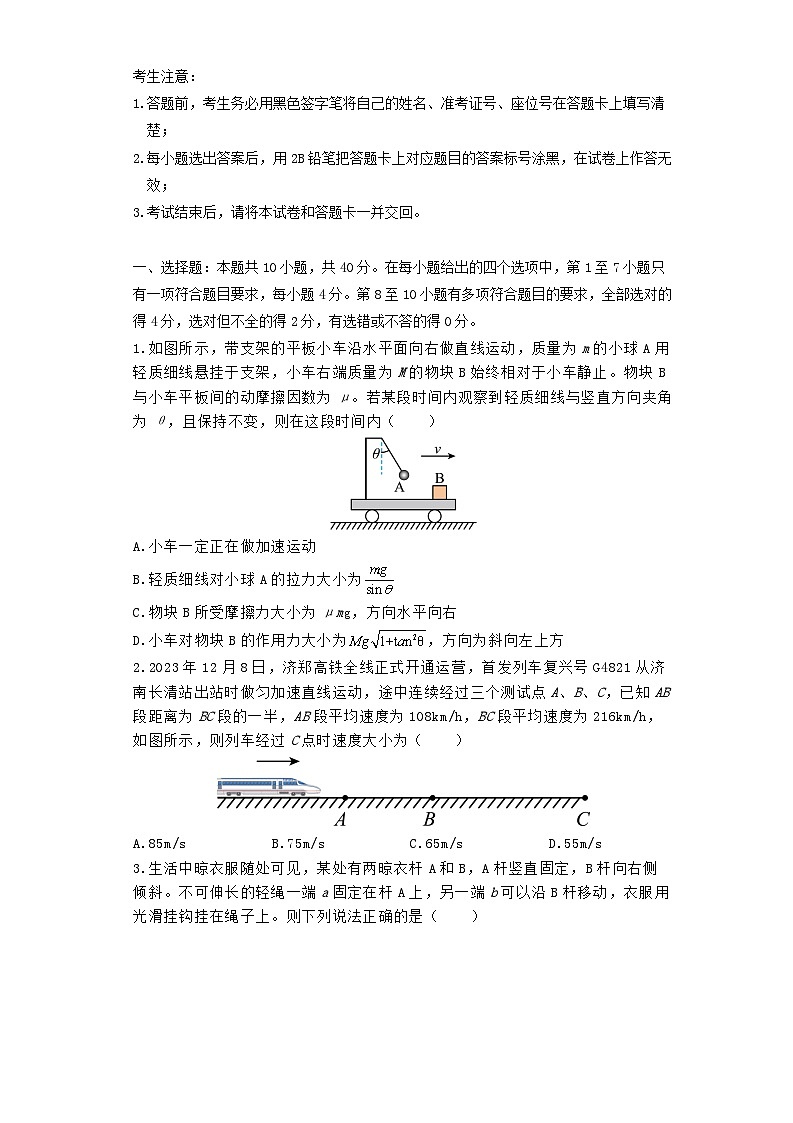 河南省郑州市2023_2024学年高一物理下学期3月月考试题含解析第1页