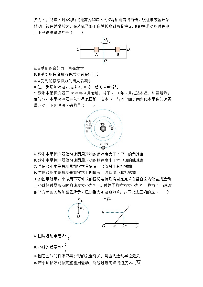 河南省郑州市2023_2024学年高一物理下学期3月月考试题含解析第3页