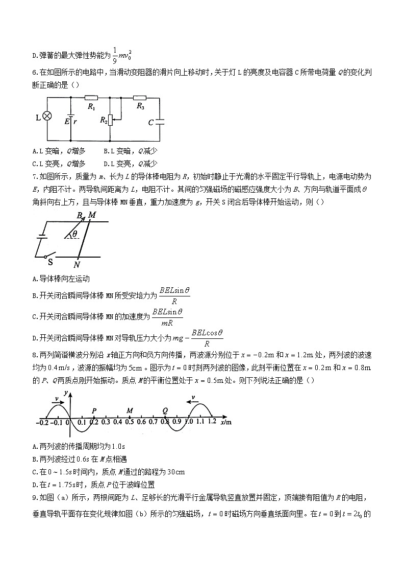 湖北省2023_2024学年高二物理上学期期末考试A卷含解析第3页