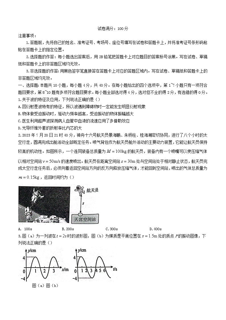 湖北省2023_2024学年高二物理下学期3月联考试题无答案第1页