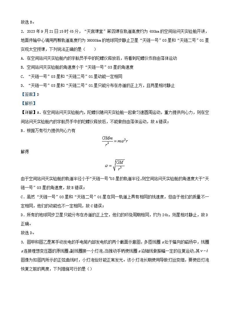 湖北省2023_2024学年高三物理上学期1月期末联考试题含解析第2页