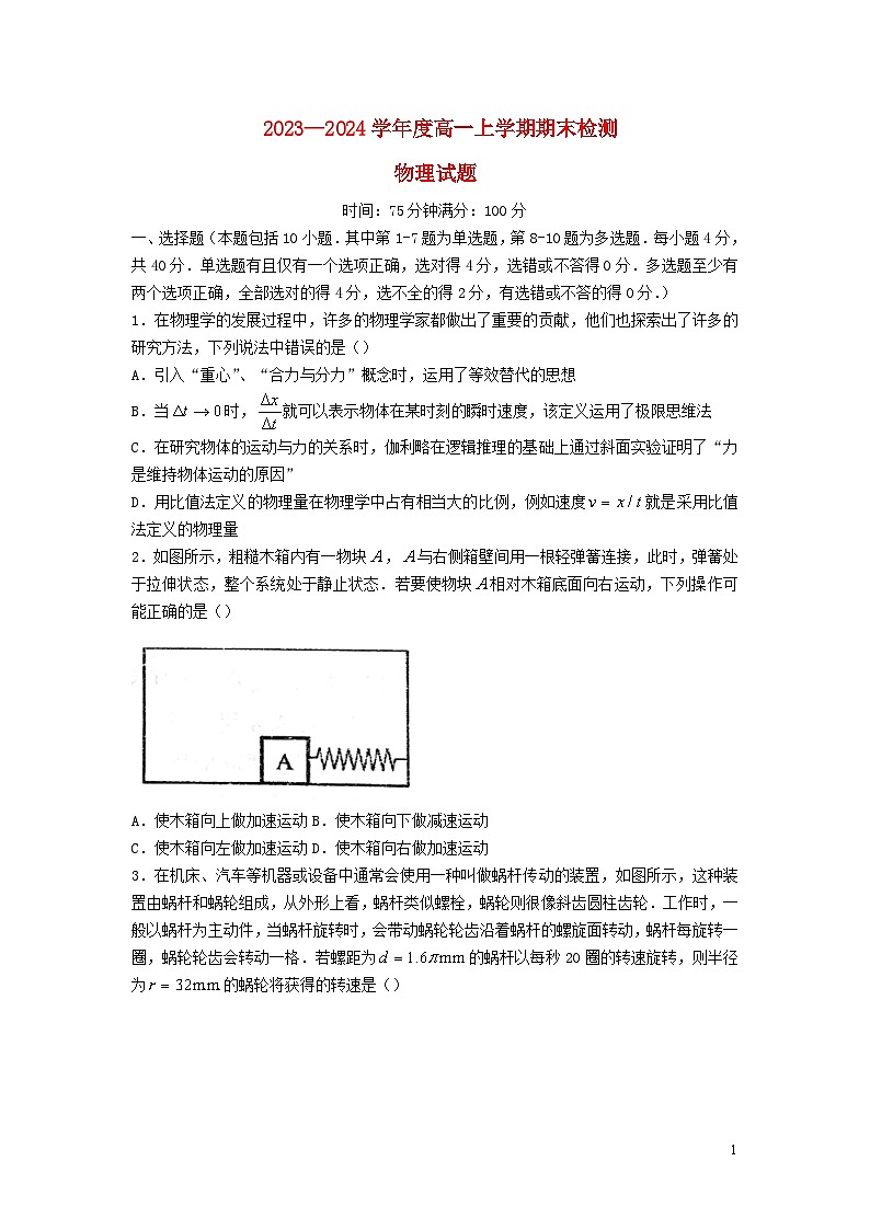 湖北省武汉市2023_2024学年高一物理上学期期末考试试题无答案第1页