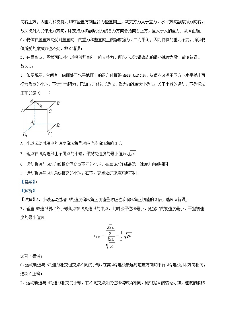 湖北省武汉市部分重点中学2023_2024学年高一物理上学期期末联考试题含解析第3页