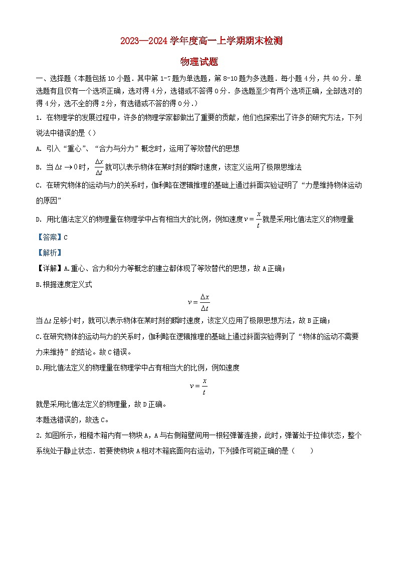 湖北省武汉市东西湖区2023_2024学年高一物理上学期1月期末考试试题含解析第1页