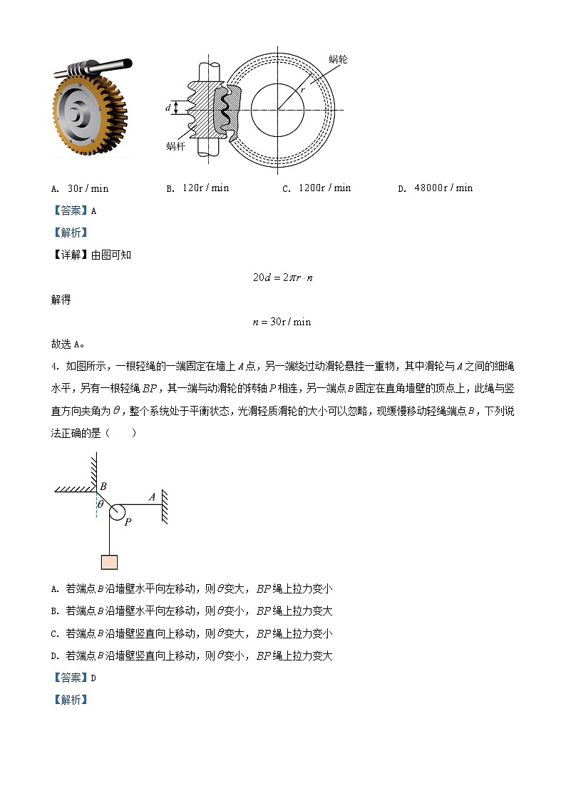 湖北省武汉市东西湖区2023_2024学年高一物理上学期1月期末考试试题含解析第3页
