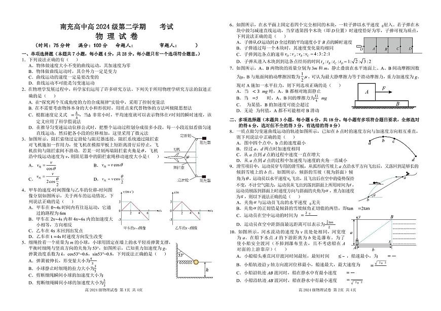 高2024级物理试题(1)第1页
