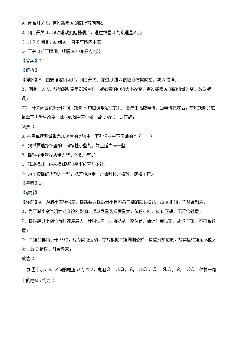 江苏省无锡市2024-2025学年高二上学期期末考试 物理 含解析第2页