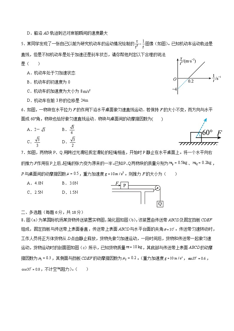 辽宁省抚顺市第一中学2024-2025学年高一下学期期初考试物理试题（Word版附解析）第2页