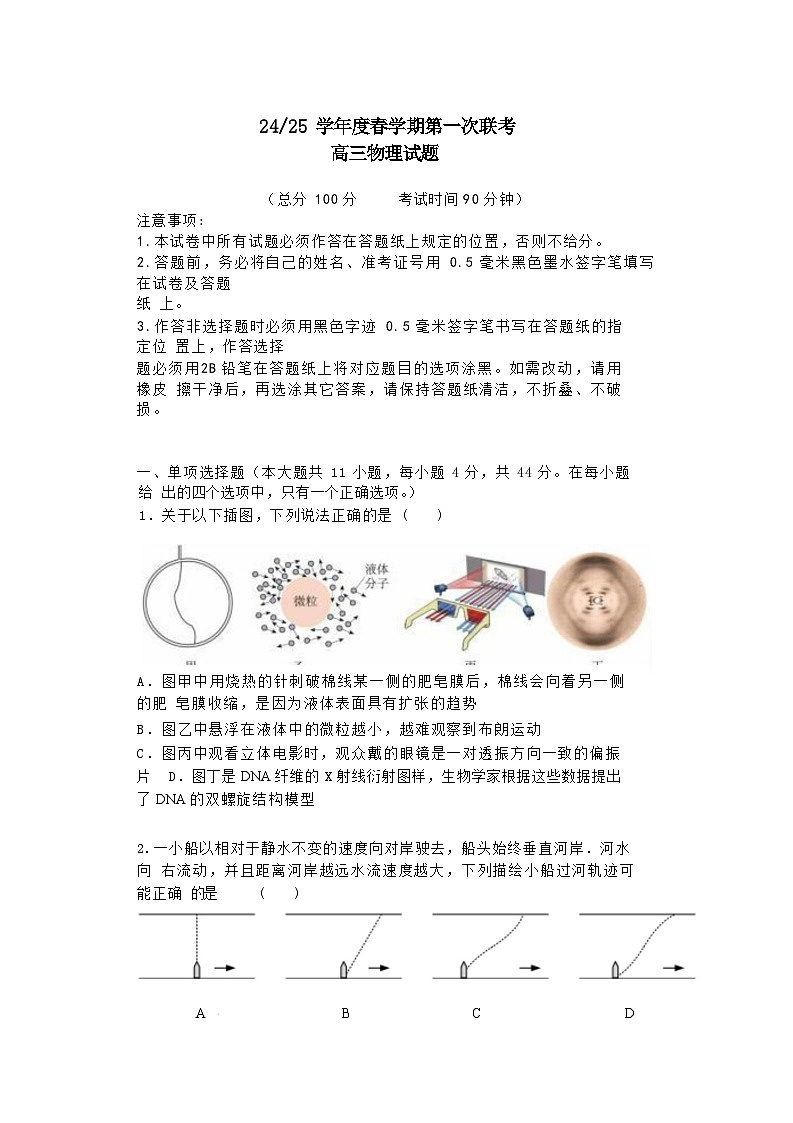 江苏省盐城市五校联盟2025届高三下学期3月月考物理试卷第1页