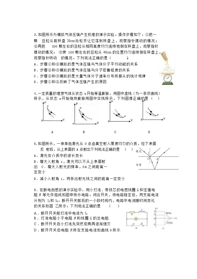 江苏省盐城市五校联盟2025届高三下学期3月月考物理试卷第2页