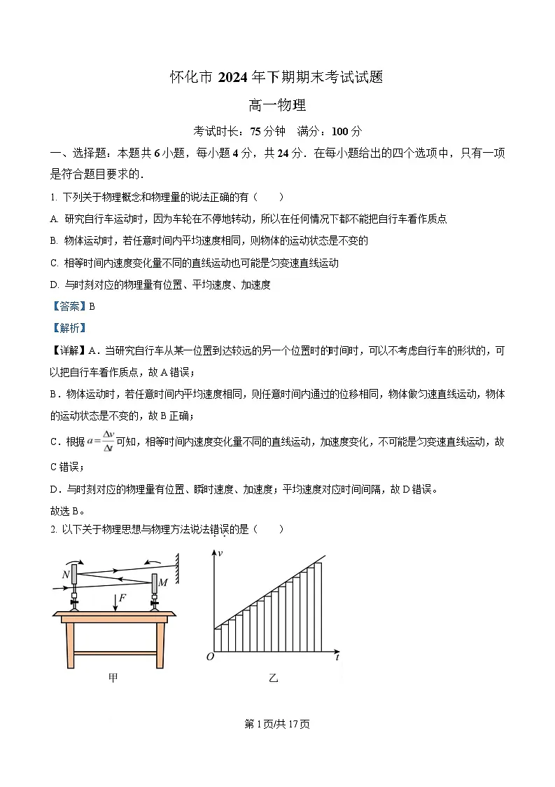 湖南省怀化市2024-2025学年高一上学期期末考试物理试题 含解析第1页