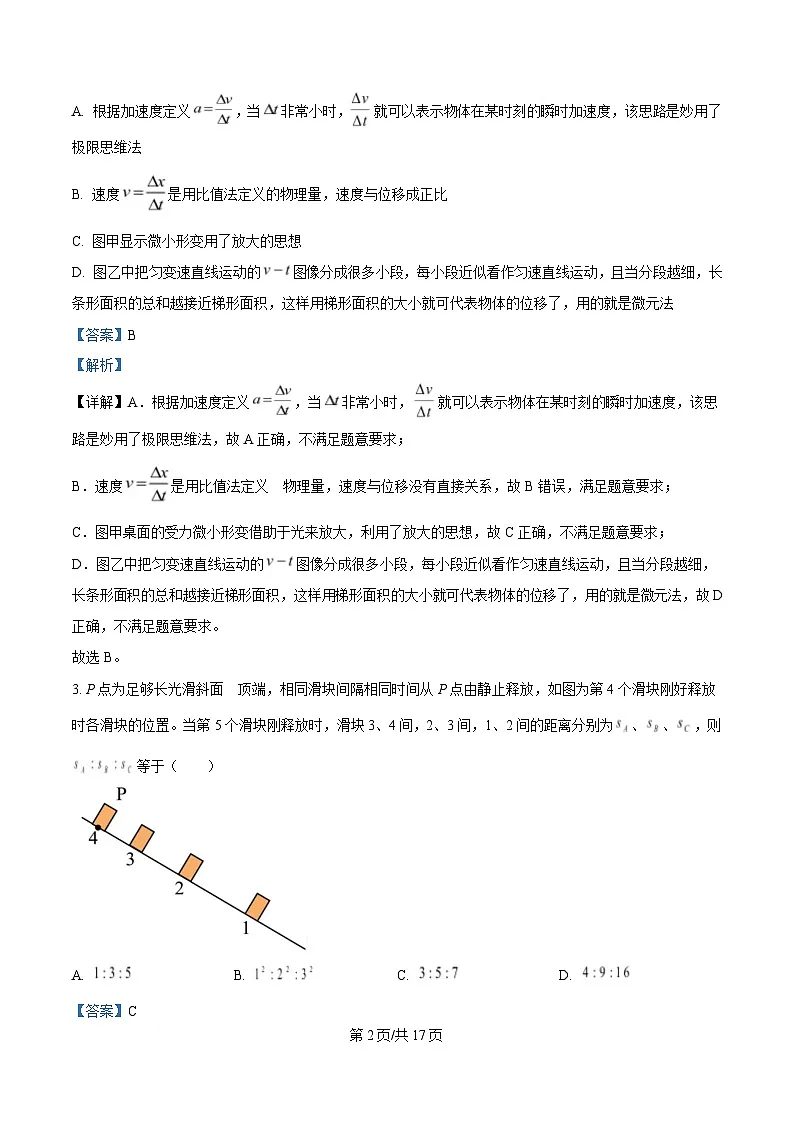 湖南省怀化市2024-2025学年高一上学期期末考试物理试题 含解析第2页