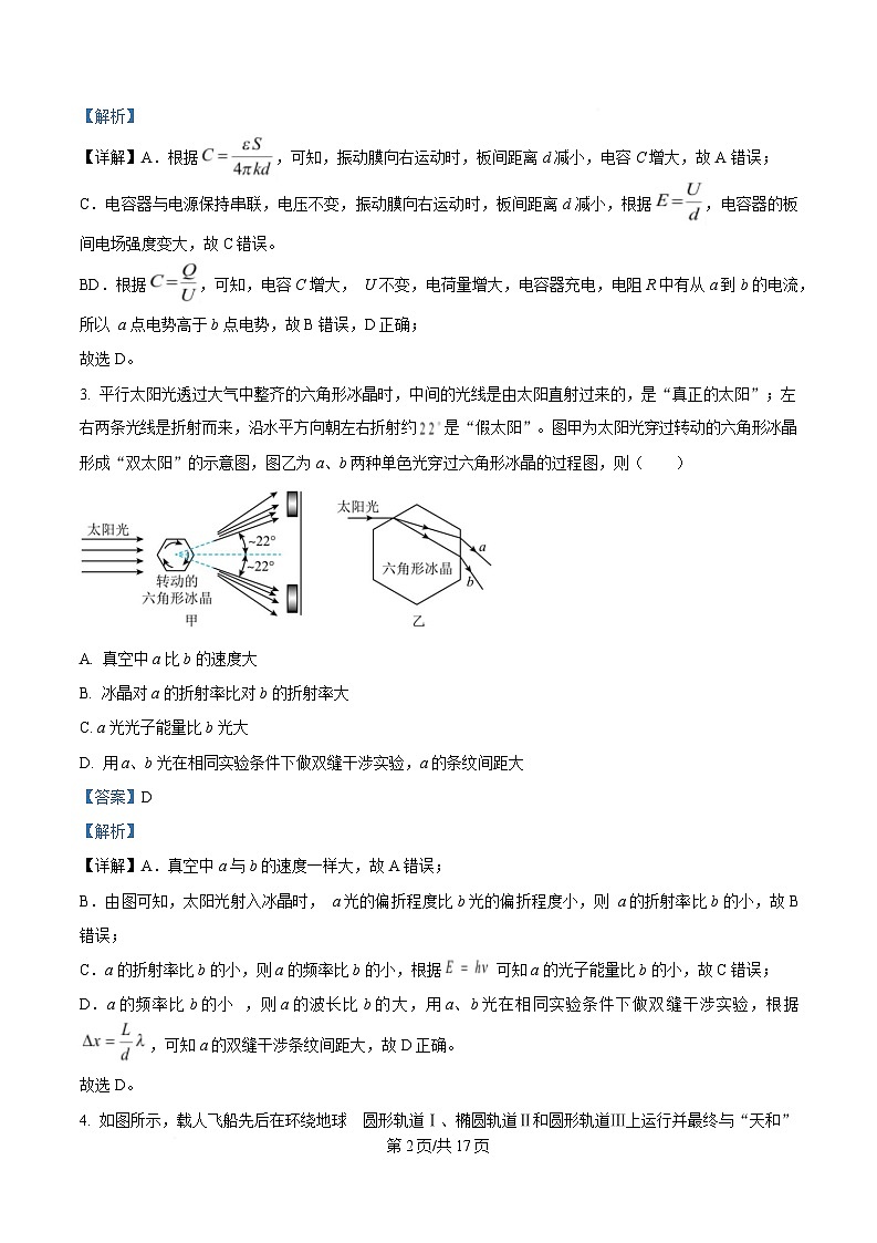 重庆市第八中学2024-2025学年高三下学期第五次月考物理试卷（3月） Word版含解析第2页