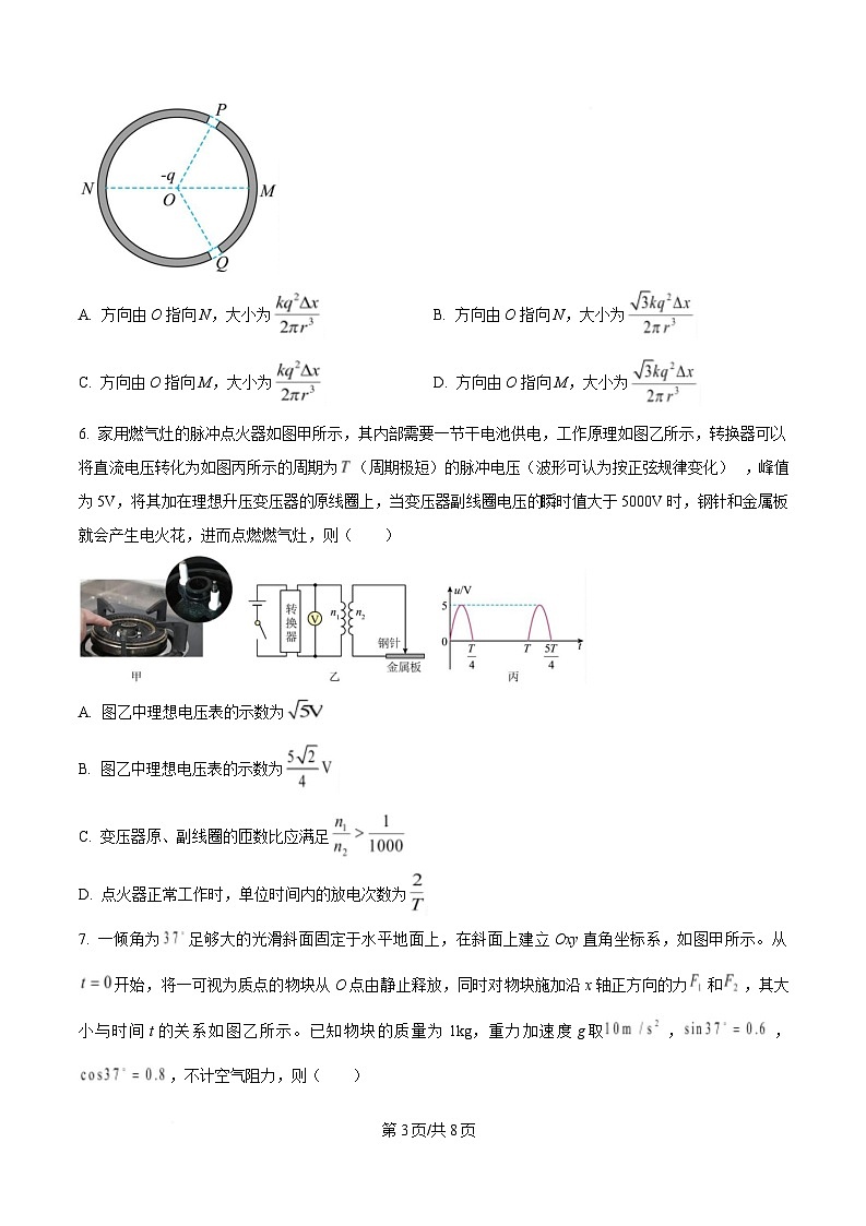 重庆市第八中学2024-2025学年高三下学期第五次月考物理试卷（3月）（原卷版）第3页