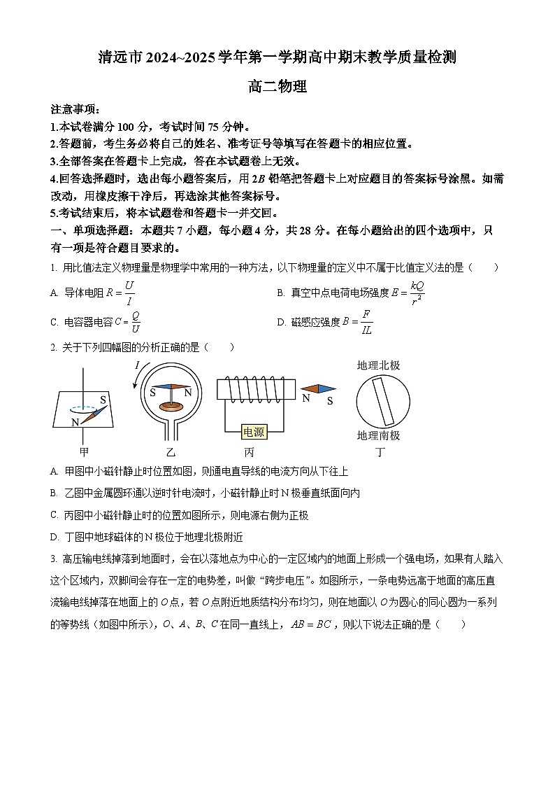 广东省清远市2024-2025学年高二上学期期末考试物理试题  Word版无答案第1页
