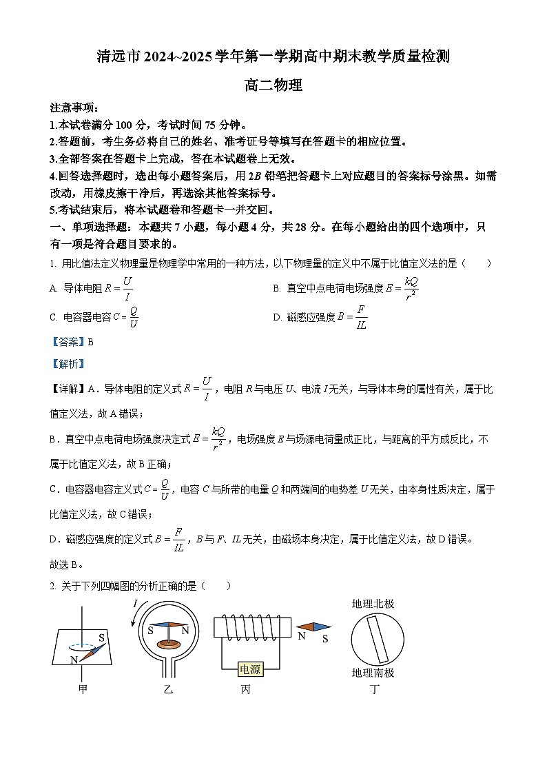 广东省清远市2024-2025学年高二上学期期末考试物理试题  Word版含解析第1页