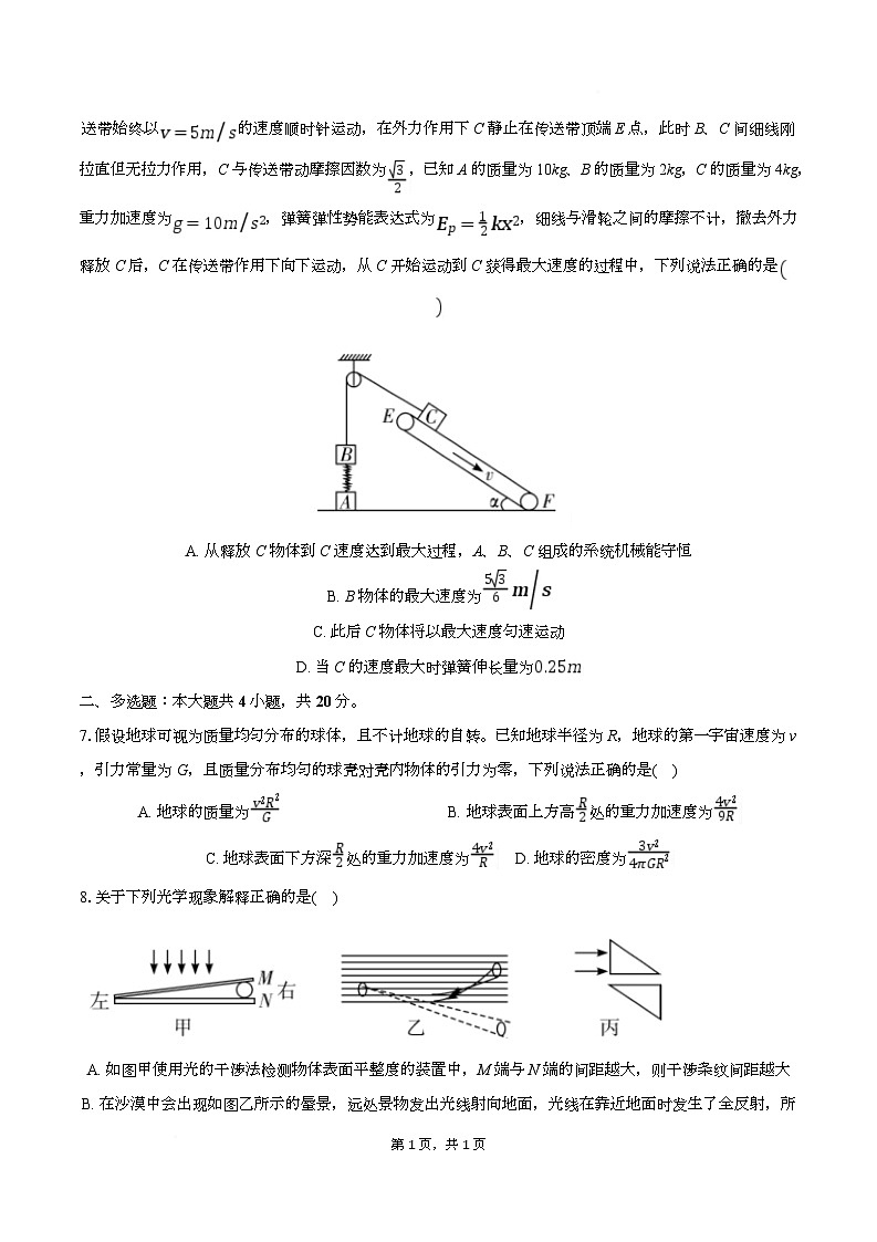 湖南省九校联盟2024-2025学年高三下学期第二次联考物理试卷（Word版附解析）第3页