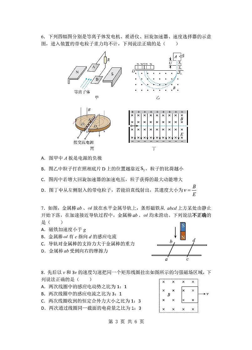 江苏盐城五校联盟2024-2025学年高二下学期3月月考物理试题第3页