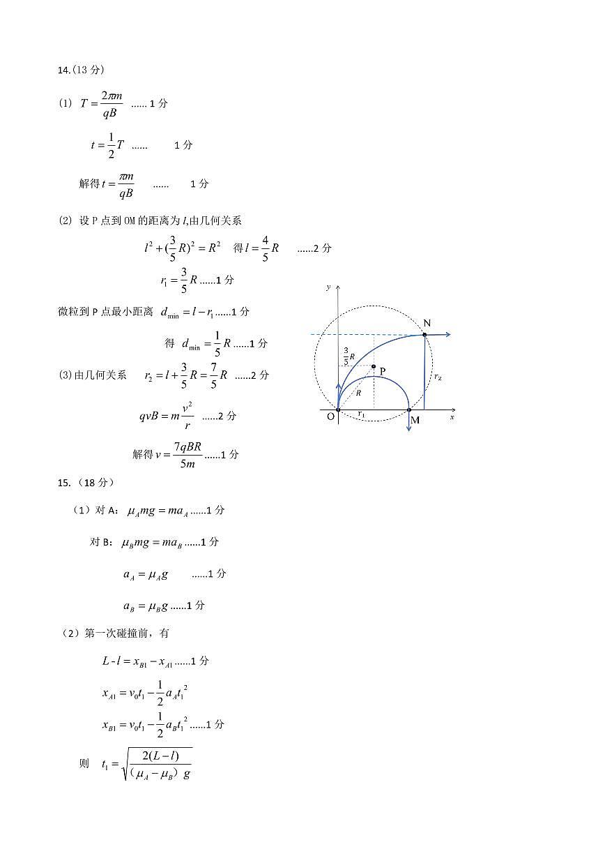 西附、育才、鲁巴高三3月联考物理答案第2页