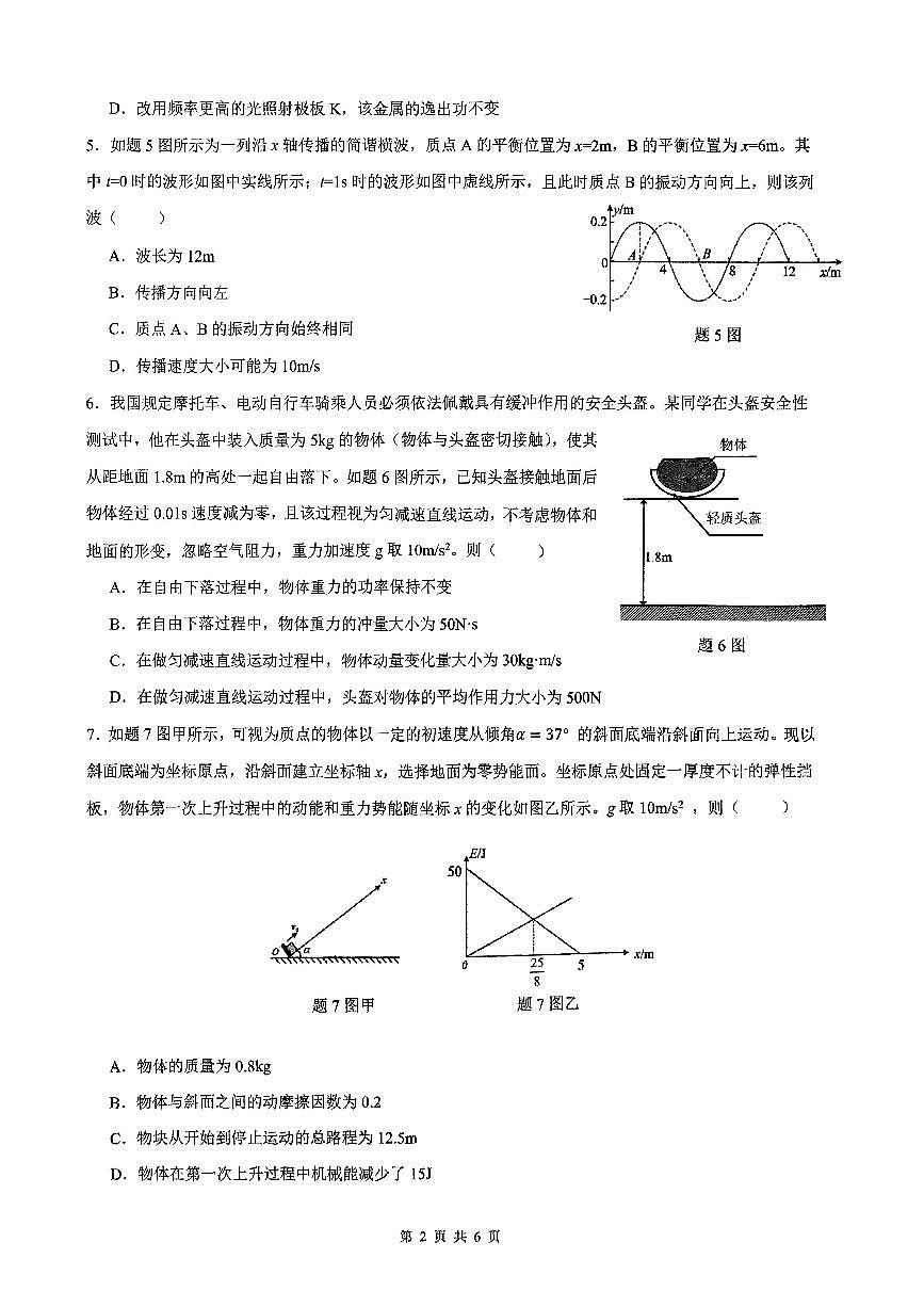 西附、育才、鲁巴高三3月联考物理第2页