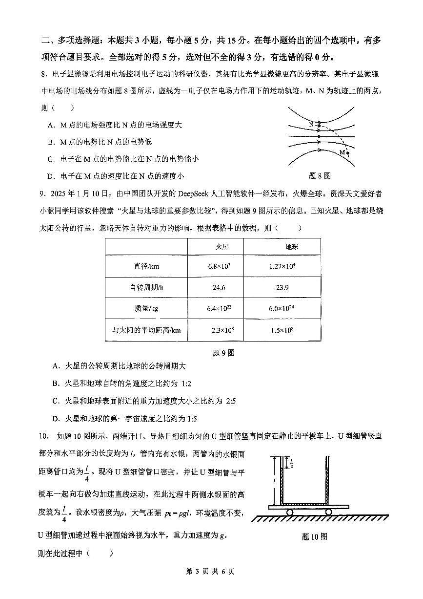 西附、育才、鲁巴高三3月联考物理第3页