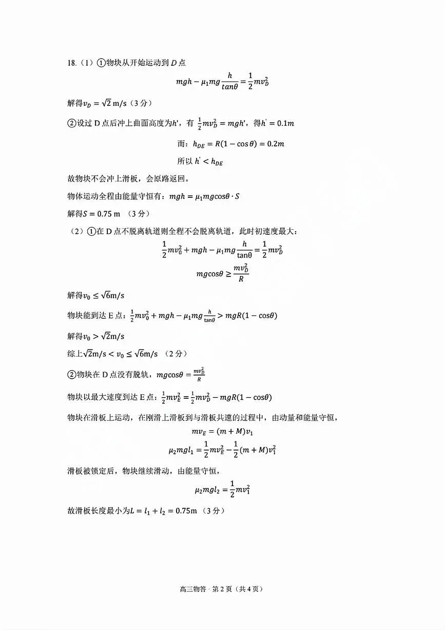 浙江省2025届高三杭州一模物理答案第2页