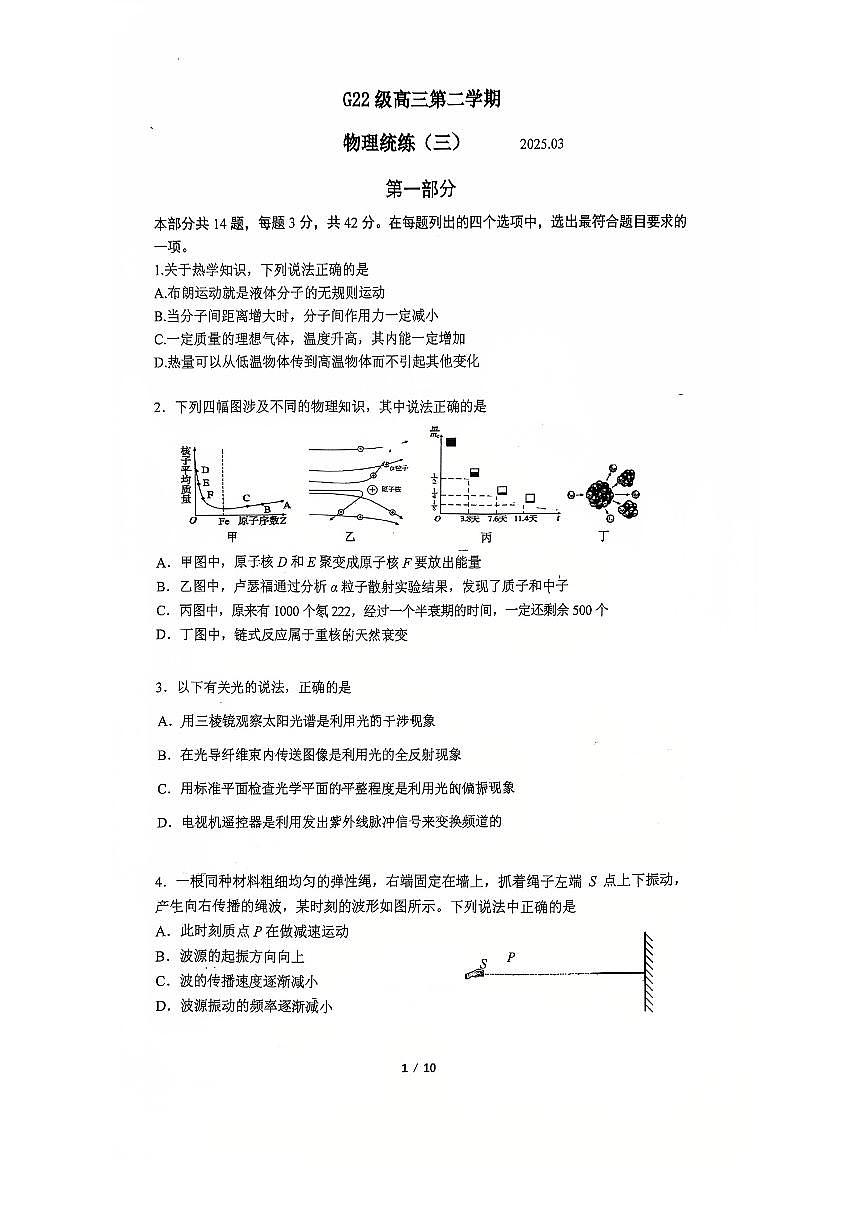 2025北京清华附中高三（下）统练三物理试卷第1页