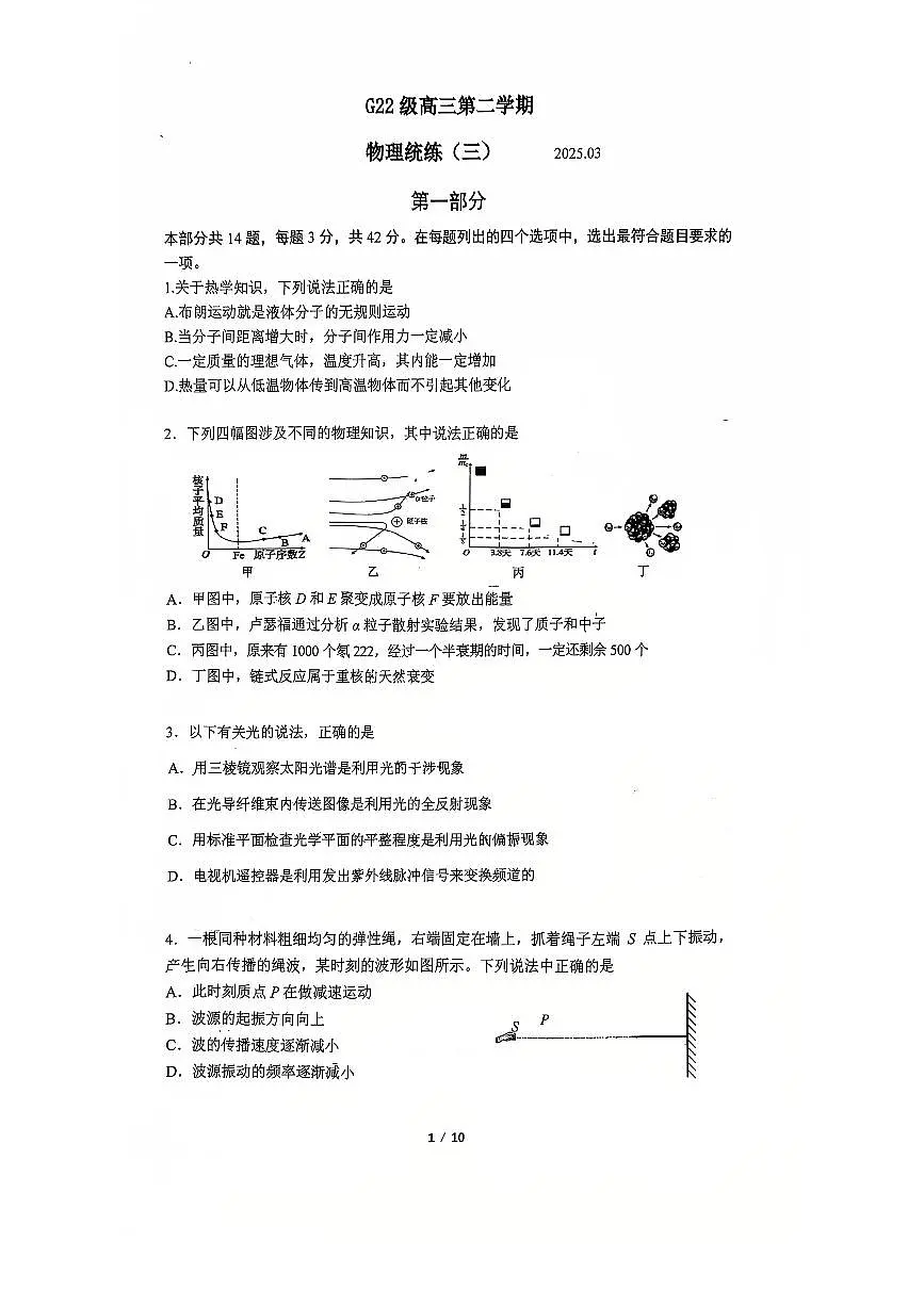 2025北京清华附中高三（下）统练三物理试卷第1页