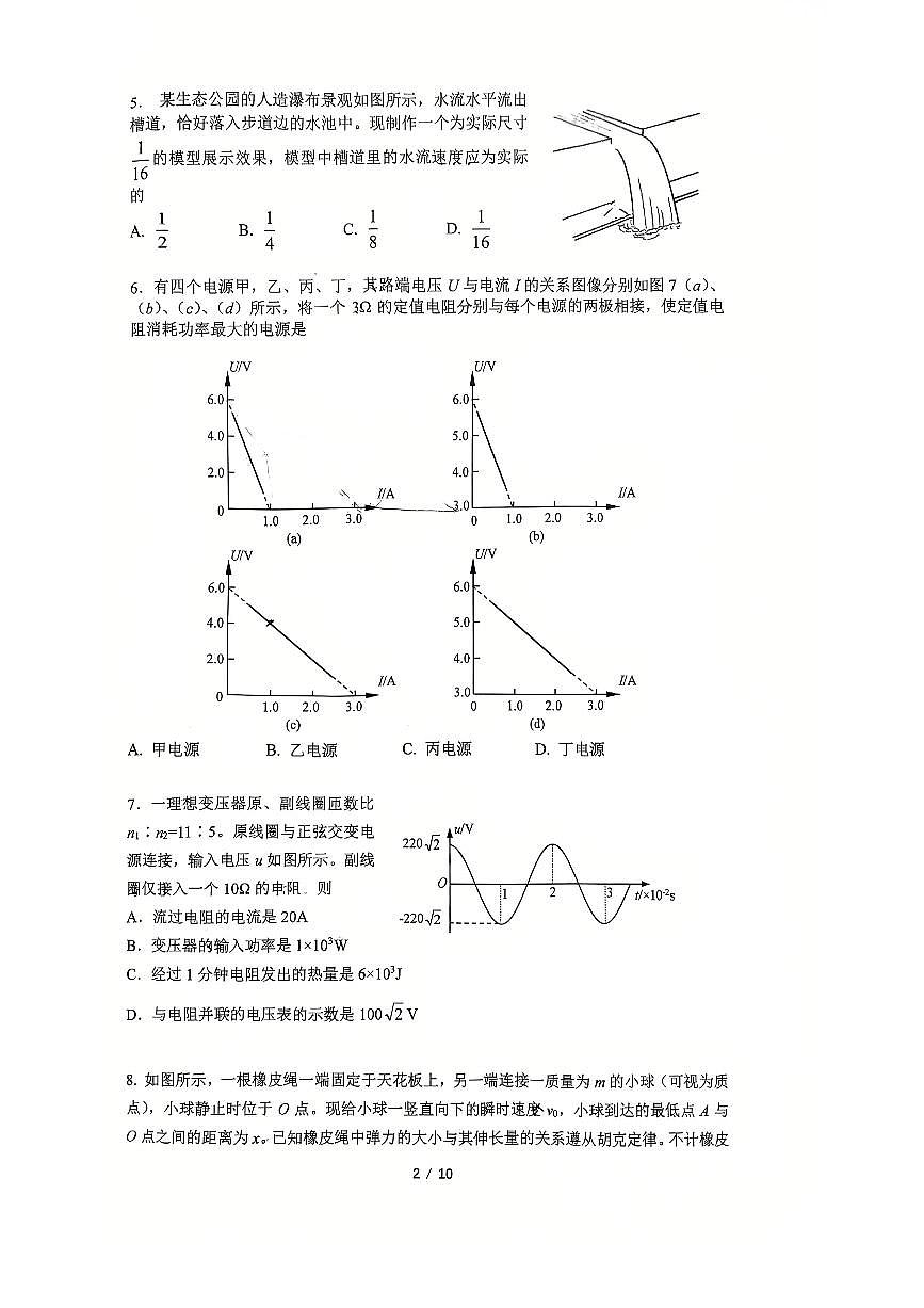 2025北京清华附中高三（下）统练三物理试卷第2页