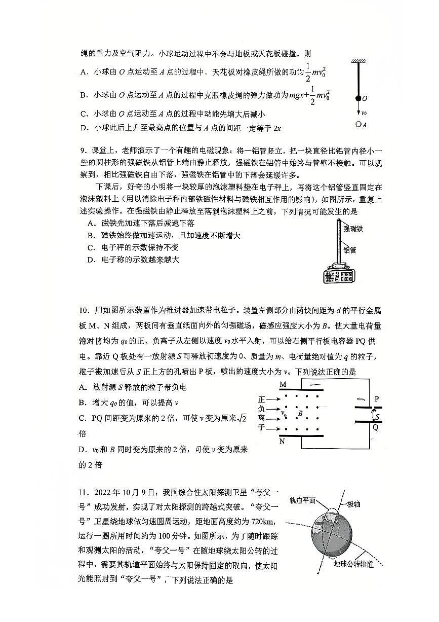 2025北京清华附中高三（下）统练三物理试卷第3页