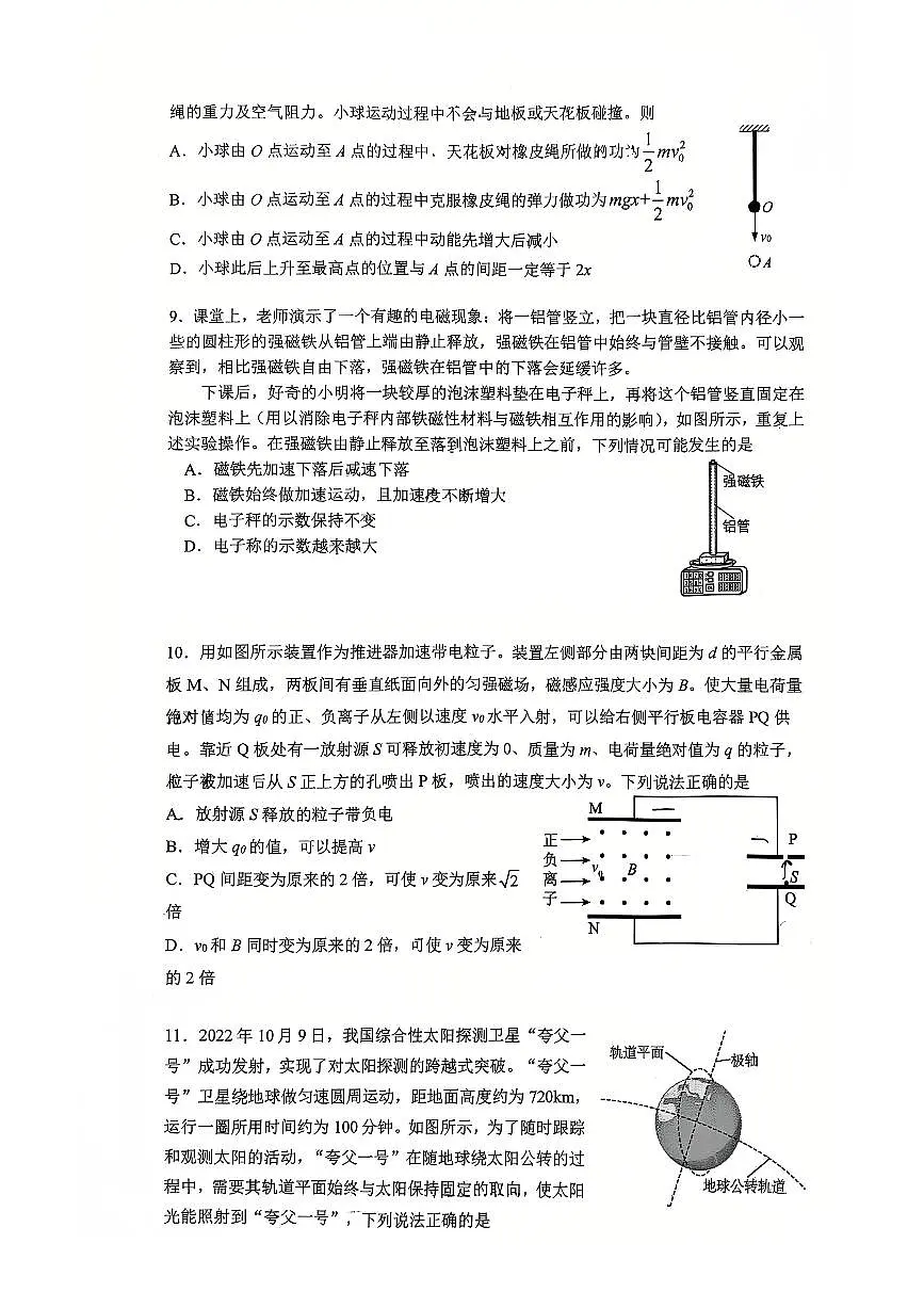 2025北京清华附中高三（下）统练三物理试卷第3页